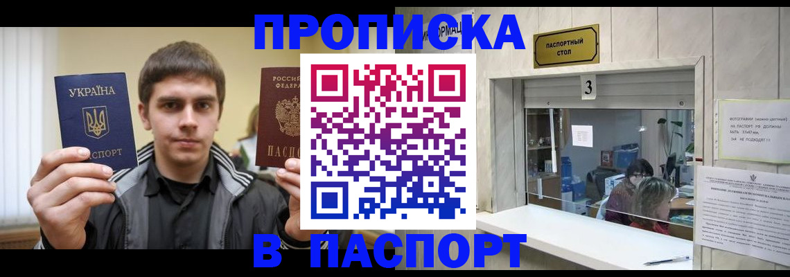 прописка для работы в Мурино