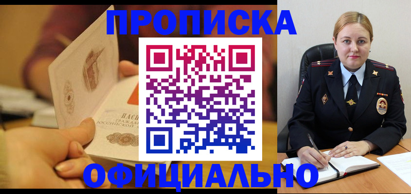 прописка регистрация в Мурино